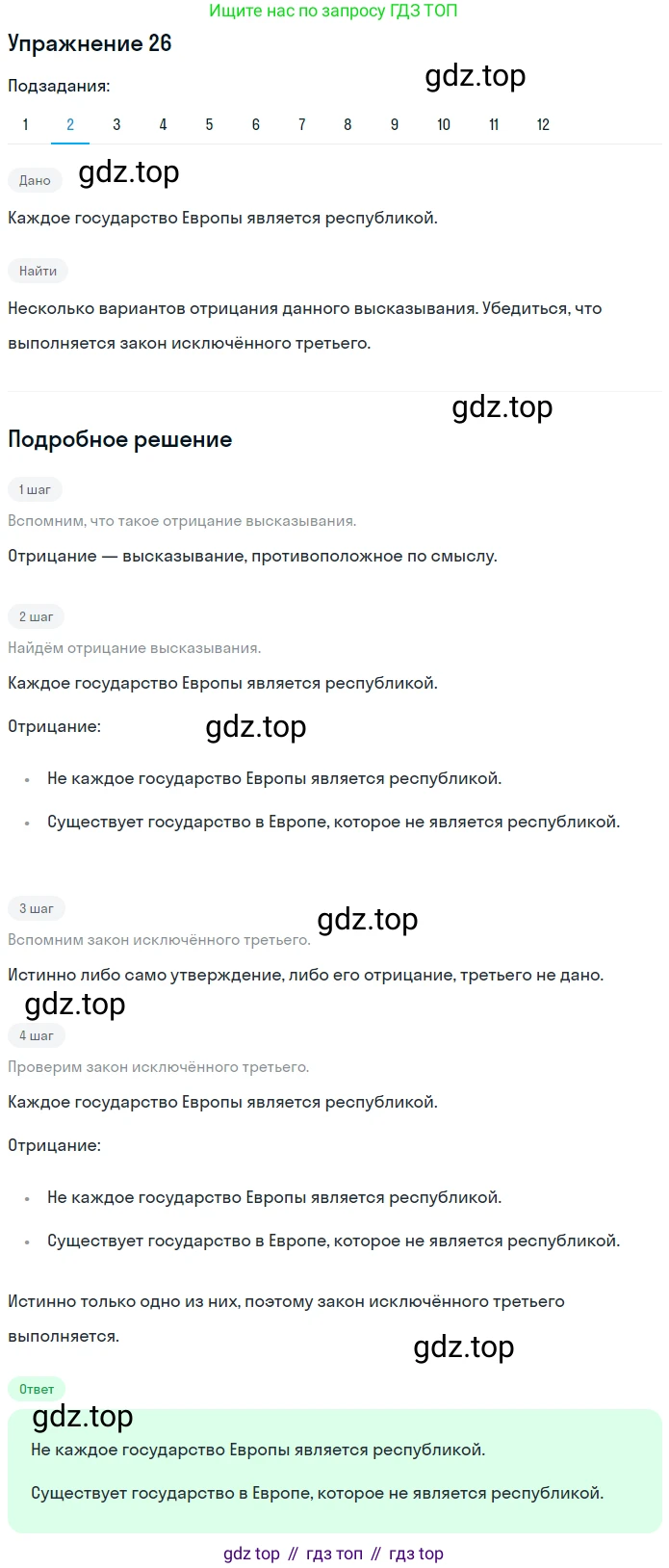 ГДЗ Математика, 6 класс Учебник, авторы: Дорофеев Георгий Владимирович, Петерсон Людмила Георгиевна, издательство Просвещение, Москва, 2023, голубого цвета, Часть 1, страница 12, номер 26, Решение 1 (2010-2022) (продолжение 2)