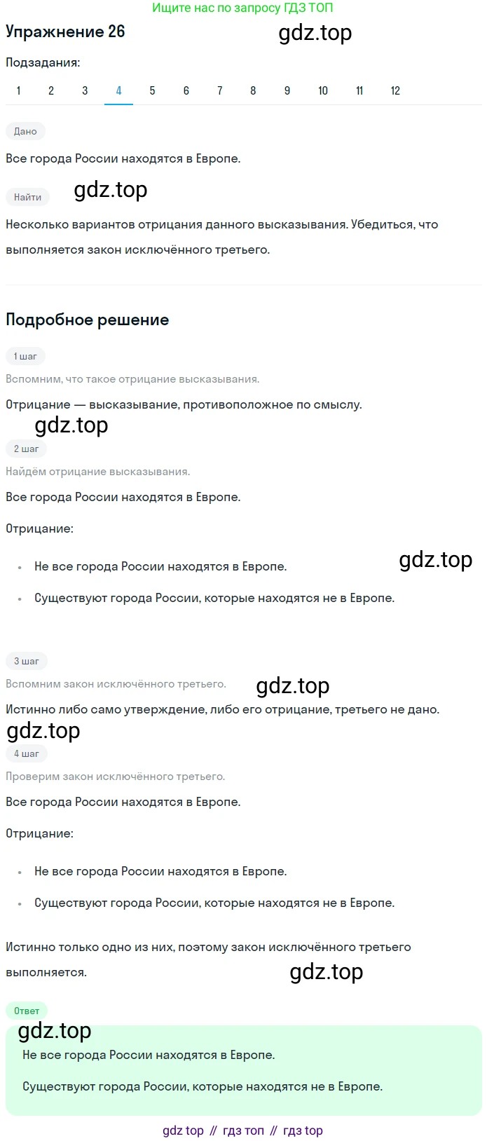 ГДЗ Математика, 6 класс Учебник, авторы: Дорофеев Георгий Владимирович, Петерсон Людмила Георгиевна, издательство Просвещение, Москва, 2023, голубого цвета, Часть 1, страница 12, номер 26, Решение 1 (2010-2022) (продолжение 4)