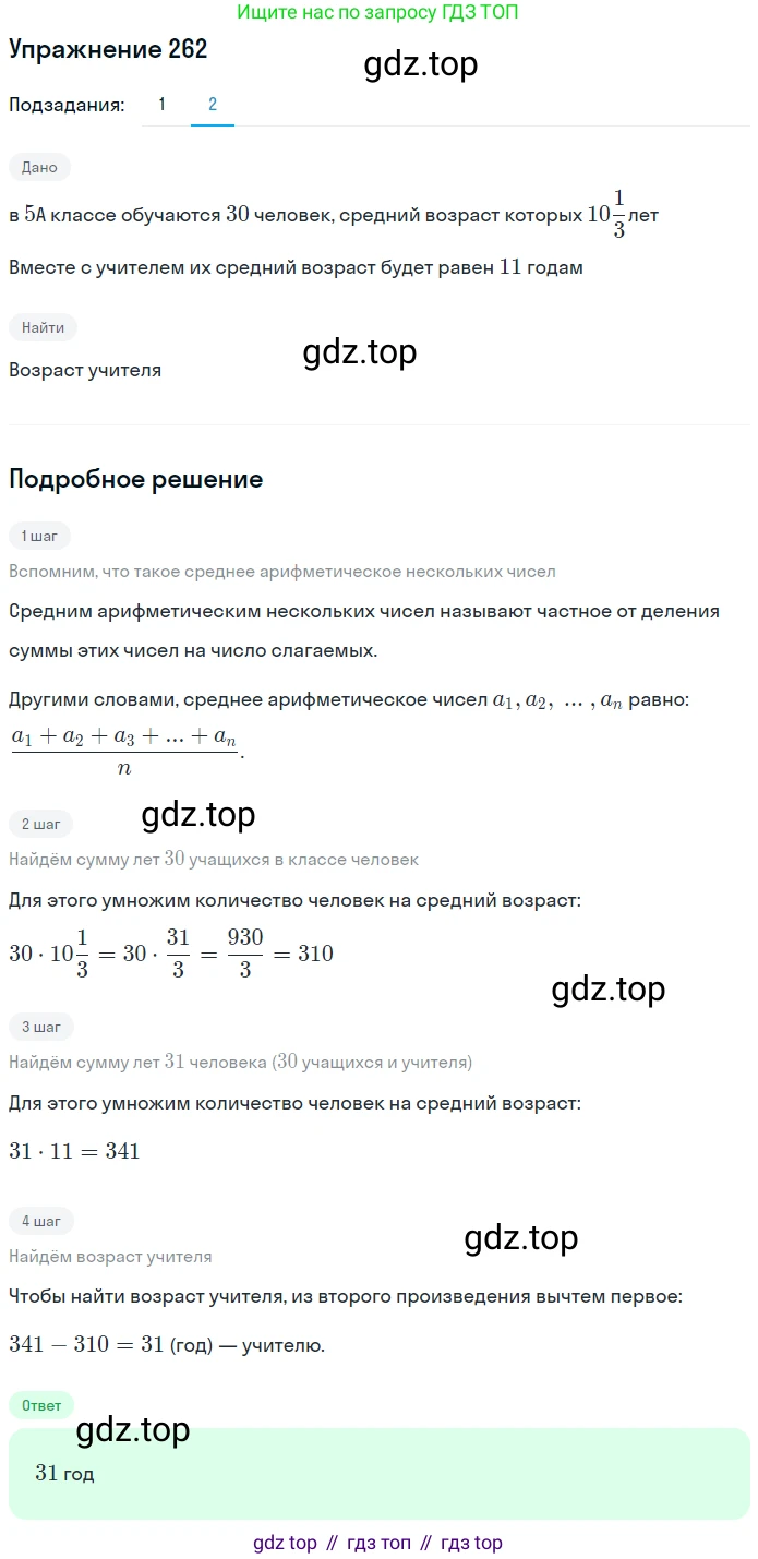 ГДЗ Математика, 6 класс Учебник, авторы: Дорофеев Георгий Владимирович, Петерсон Людмила Георгиевна, издательство Просвещение, Москва, 2023, голубого цвета, Часть 1, страница 66, номер 262, Решение 1 (2010-2022) (продолжение 2)