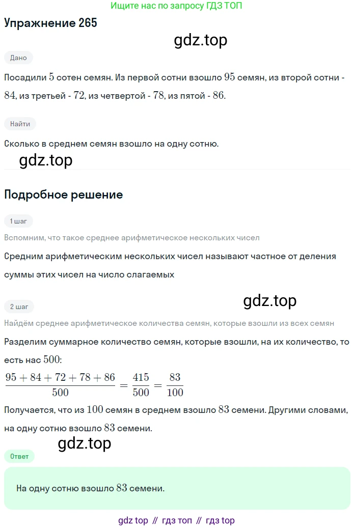 ГДЗ Математика, 6 класс Учебник, авторы: Дорофеев Георгий Владимирович, Петерсон Людмила Георгиевна, издательство Просвещение, Москва, 2023, голубого цвета, Часть 1, страница 67, номер 265, Решение 1 (2010-2022)