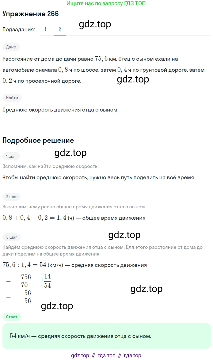 ГДЗ Математика, 6 класс Учебник, авторы: Дорофеев Георгий Владимирович, Петерсон Людмила Георгиевна, издательство Просвещение, Москва, 2023, голубого цвета, Часть 1, страница 67, номер 266, Решение 1 (2010-2022) (продолжение 2)