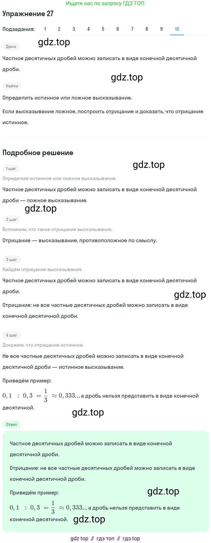 ГДЗ Математика, 6 класс Учебник, авторы: Дорофеев Георгий Владимирович, Петерсон Людмила Георгиевна, издательство Просвещение, Москва, 2023, голубого цвета, Часть 1, страница 12, номер 27, Решение 1 (2010-2022) (продолжение 10)