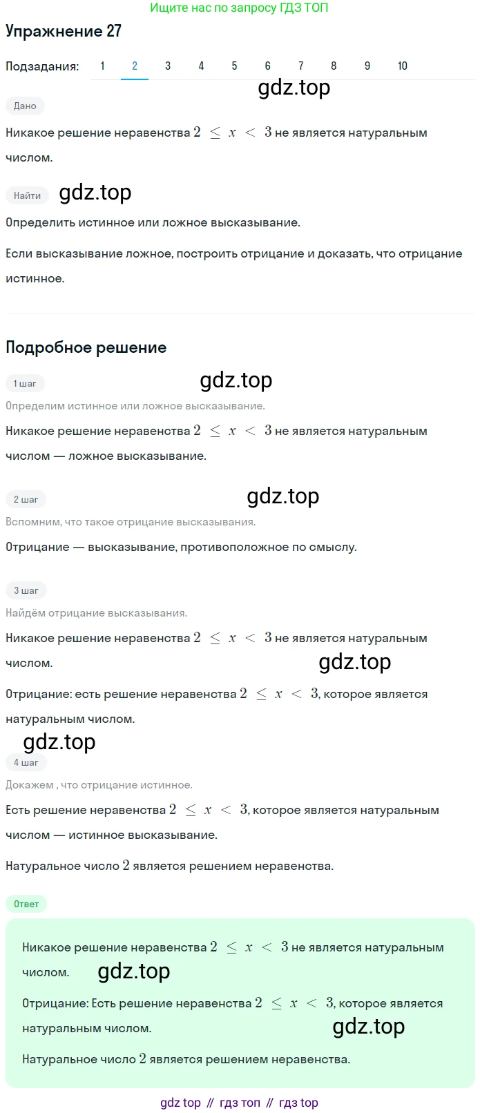 ГДЗ Математика, 6 класс Учебник, авторы: Дорофеев Георгий Владимирович, Петерсон Людмила Георгиевна, издательство Просвещение, Москва, 2023, голубого цвета, Часть 1, страница 12, номер 27, Решение 1 (2010-2022) (продолжение 2)