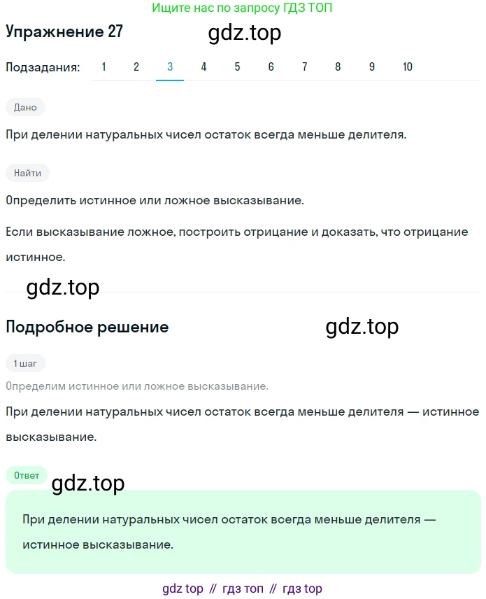 ГДЗ Математика, 6 класс Учебник, авторы: Дорофеев Георгий Владимирович, Петерсон Людмила Георгиевна, издательство Просвещение, Москва, 2023, голубого цвета, Часть 1, страница 12, номер 27, Решение 1 (2010-2022) (продолжение 3)