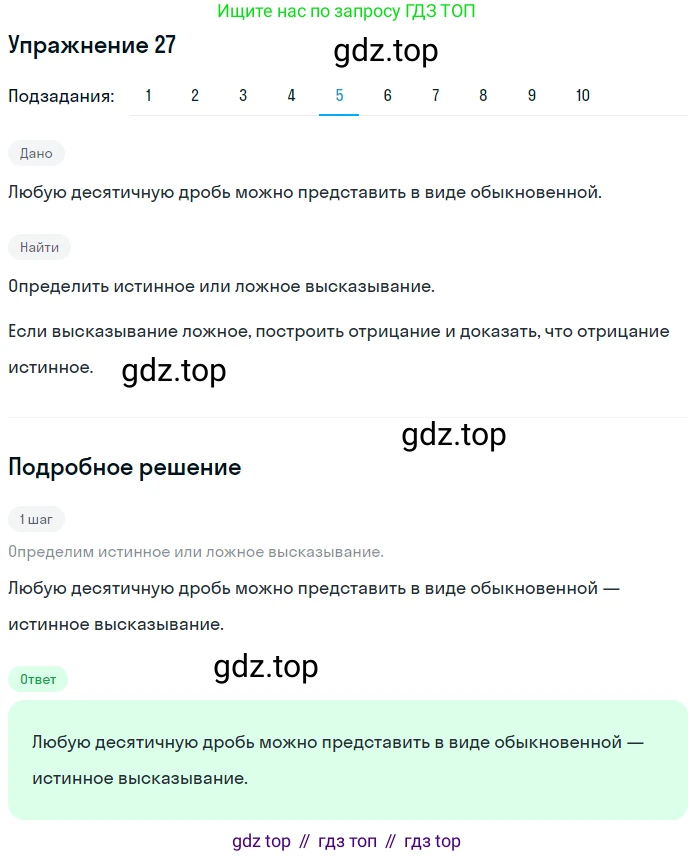 ГДЗ Математика, 6 класс Учебник, авторы: Дорофеев Георгий Владимирович, Петерсон Людмила Георгиевна, издательство Просвещение, Москва, 2023, голубого цвета, Часть 1, страница 12, номер 27, Решение 1 (2010-2022) (продолжение 5)