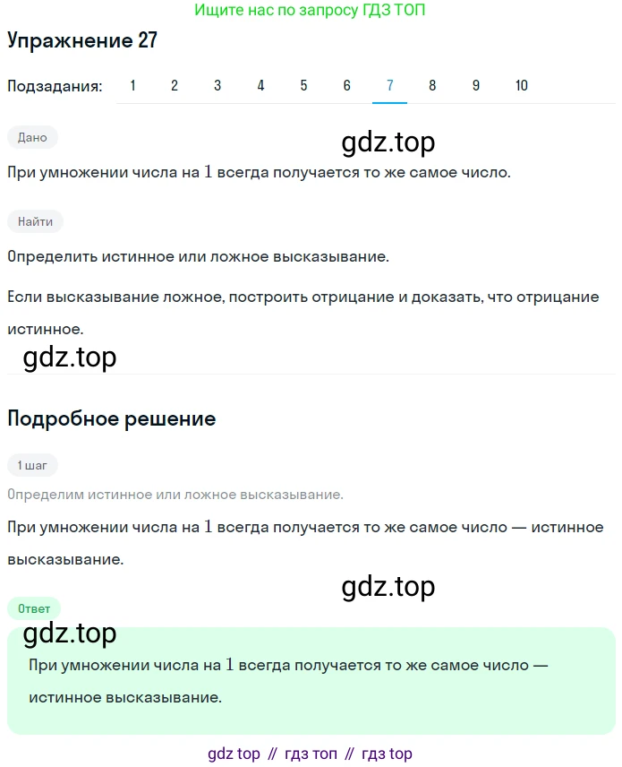 ГДЗ Математика, 6 класс Учебник, авторы: Дорофеев Георгий Владимирович, Петерсон Людмила Георгиевна, издательство Просвещение, Москва, 2023, голубого цвета, Часть 1, страница 12, номер 27, Решение 1 (2010-2022) (продолжение 7)