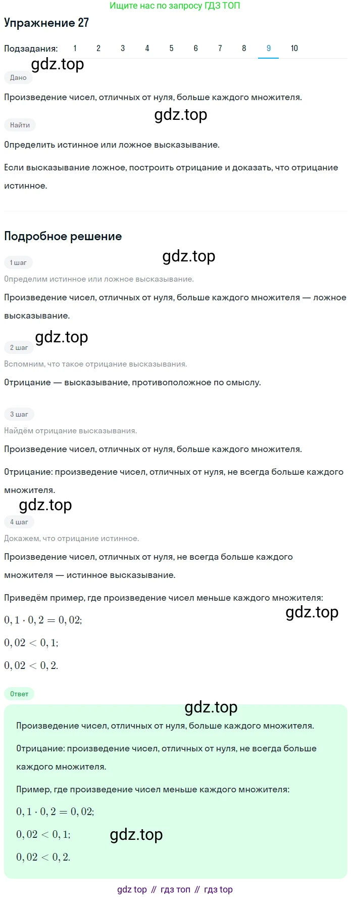 ГДЗ Математика, 6 класс Учебник, авторы: Дорофеев Георгий Владимирович, Петерсон Людмила Георгиевна, издательство Просвещение, Москва, 2023, голубого цвета, Часть 1, страница 12, номер 27, Решение 1 (2010-2022) (продолжение 9)