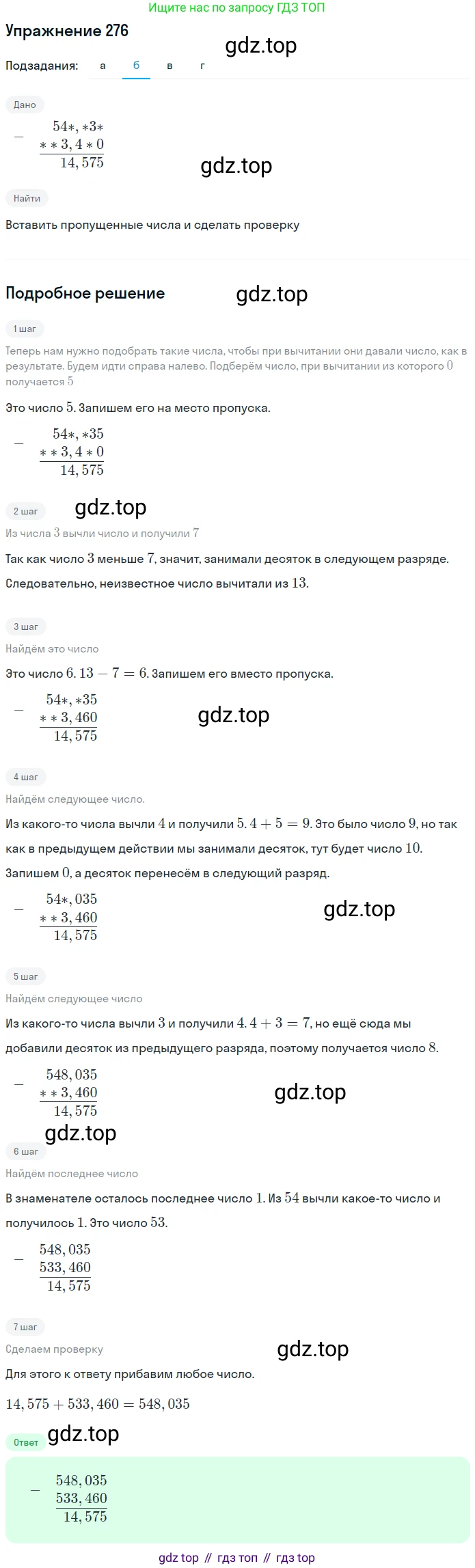 ГДЗ Математика, 6 класс Учебник, авторы: Дорофеев Георгий Владимирович, Петерсон Людмила Георгиевна, издательство Просвещение, Москва, 2023, голубого цвета, Часть 1, страница 69, номер 276, Решение 1 (2010-2022) (продолжение 2)