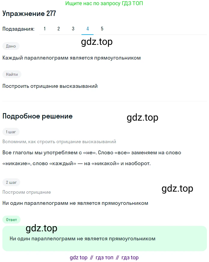 ГДЗ Математика, 6 класс Учебник, авторы: Дорофеев Георгий Владимирович, Петерсон Людмила Георгиевна, издательство Просвещение, Москва, 2023, голубого цвета, Часть 1, страница 69, номер 277, Решение 1 (2010-2022) (продолжение 4)