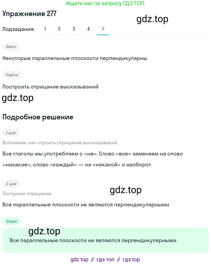 ГДЗ Математика, 6 класс Учебник, авторы: Дорофеев Георгий Владимирович, Петерсон Людмила Георгиевна, издательство Просвещение, Москва, 2023, голубого цвета, Часть 1, страница 69, номер 277, Решение 1 (2010-2022) (продолжение 5)