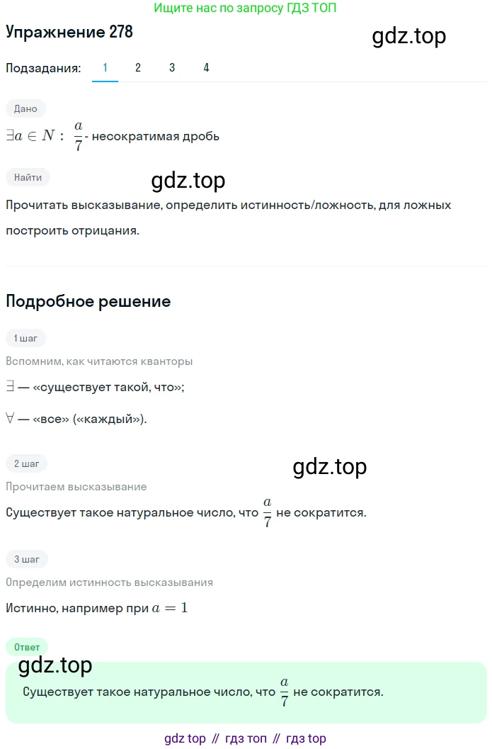 ГДЗ Математика, 6 класс Учебник, авторы: Дорофеев Георгий Владимирович, Петерсон Людмила Георгиевна, издательство Просвещение, Москва, 2023, голубого цвета, Часть 1, страница 69, номер 278, Решение 1 (2010-2022)