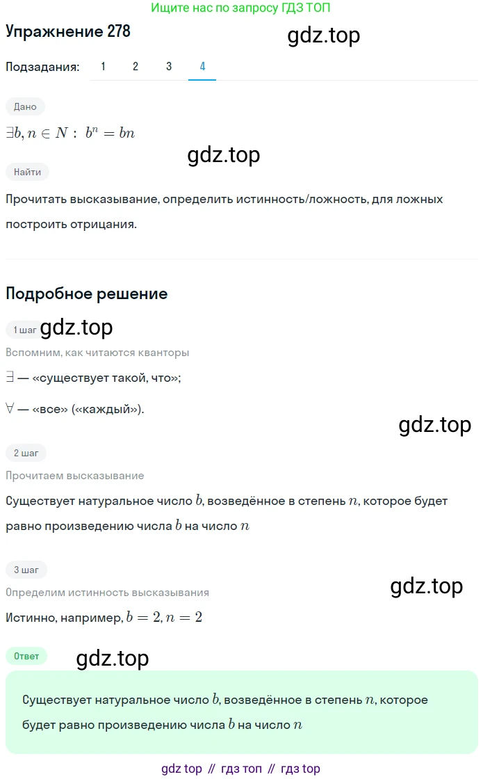 ГДЗ Математика, 6 класс Учебник, авторы: Дорофеев Георгий Владимирович, Петерсон Людмила Георгиевна, издательство Просвещение, Москва, 2023, голубого цвета, Часть 1, страница 69, номер 278, Решение 1 (2010-2022) (продолжение 4)