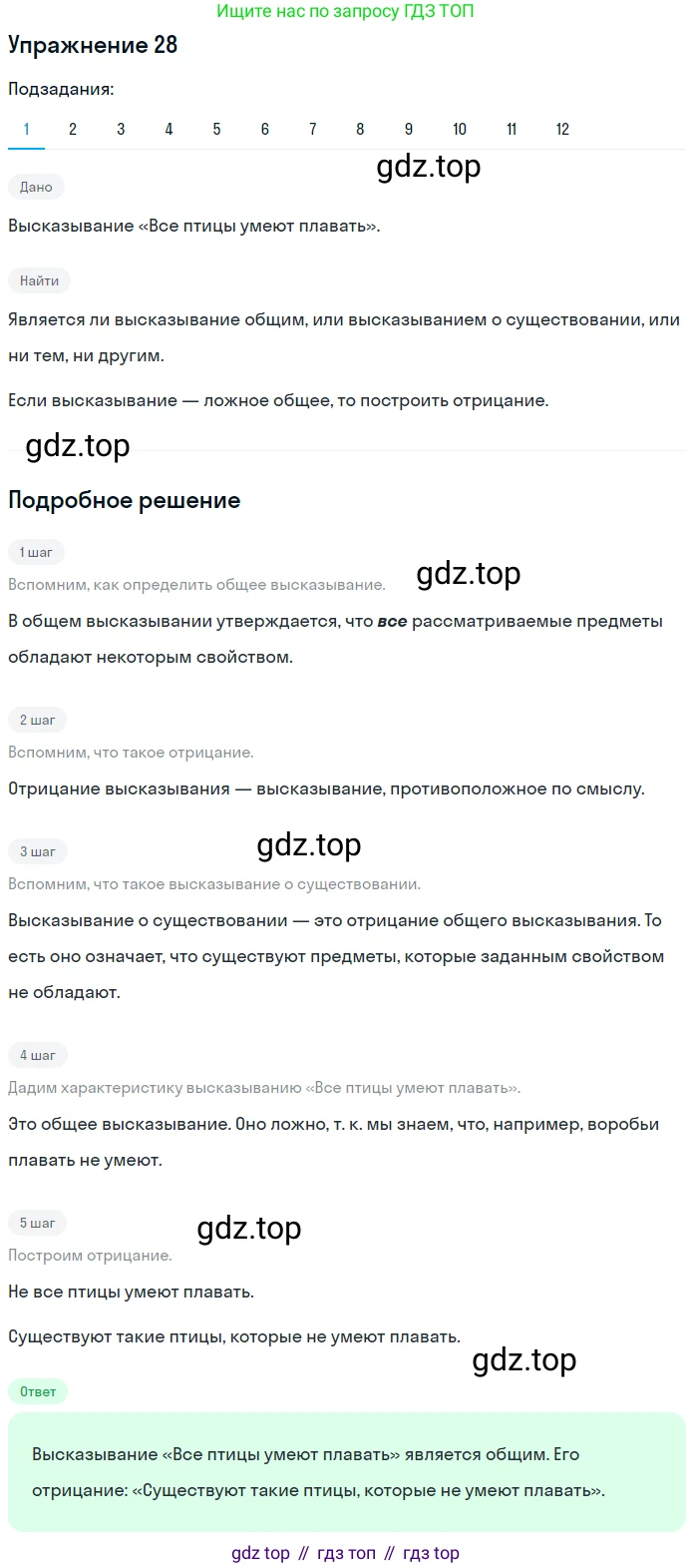 ГДЗ Математика, 6 класс Учебник, авторы: Дорофеев Георгий Владимирович, Петерсон Людмила Георгиевна, издательство Просвещение, Москва, 2023, голубого цвета, Часть 1, страница 12, номер 28, Решение 1 (2010-2022)
