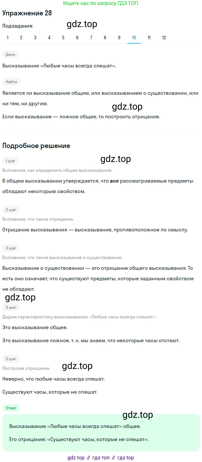 ГДЗ Математика, 6 класс Учебник, авторы: Дорофеев Георгий Владимирович, Петерсон Людмила Георгиевна, издательство Просвещение, Москва, 2023, голубого цвета, Часть 1, страница 12, номер 28, Решение 1 (2010-2022) (продолжение 10)