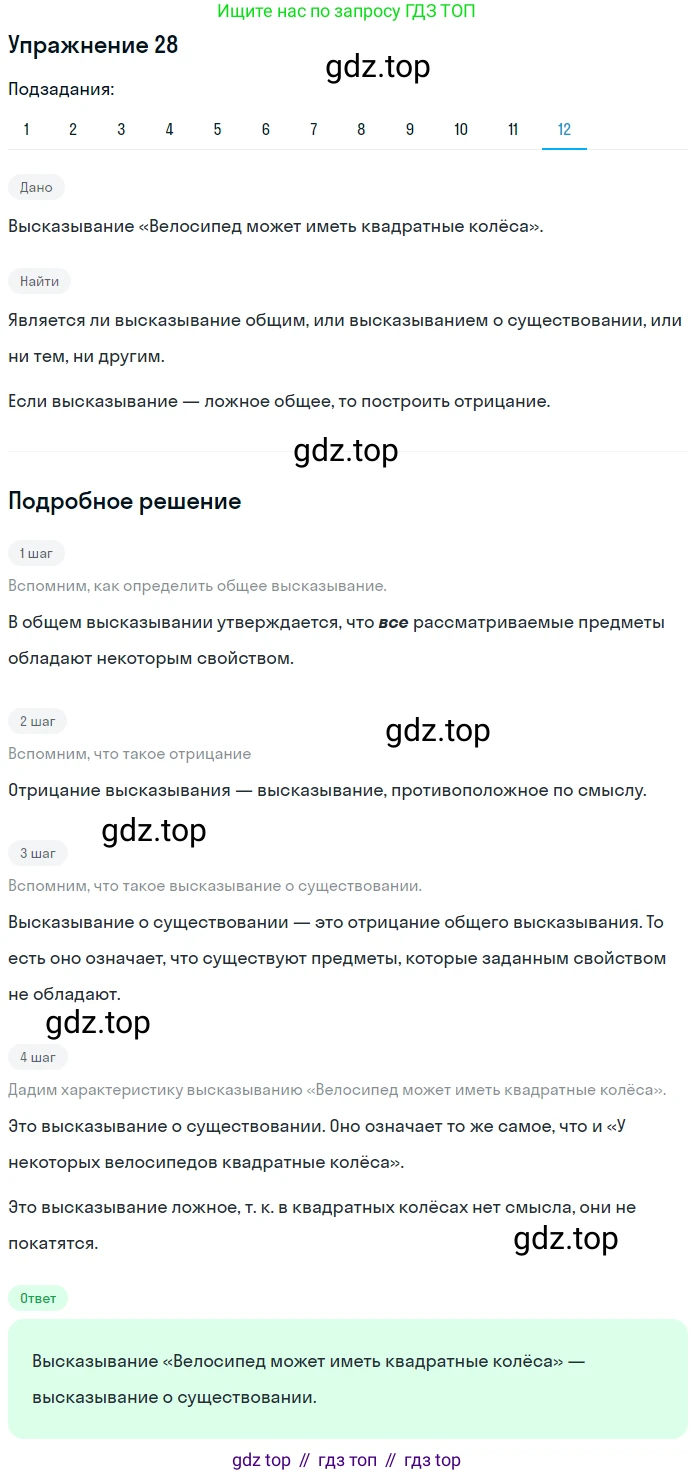 ГДЗ Математика, 6 класс Учебник, авторы: Дорофеев Георгий Владимирович, Петерсон Людмила Георгиевна, издательство Просвещение, Москва, 2023, голубого цвета, Часть 1, страница 12, номер 28, Решение 1 (2010-2022) (продолжение 11)