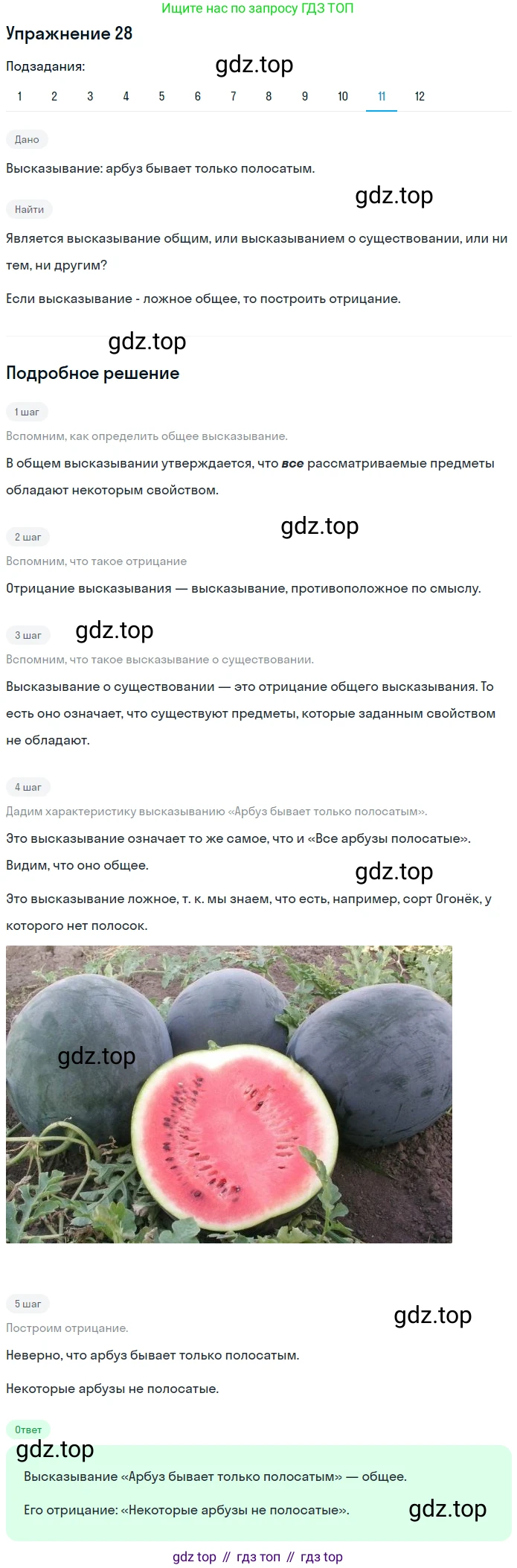 ГДЗ Математика, 6 класс Учебник, авторы: Дорофеев Георгий Владимирович, Петерсон Людмила Георгиевна, издательство Просвещение, Москва, 2023, голубого цвета, Часть 1, страница 12, номер 28, Решение 1 (2010-2022) (продолжение 12)