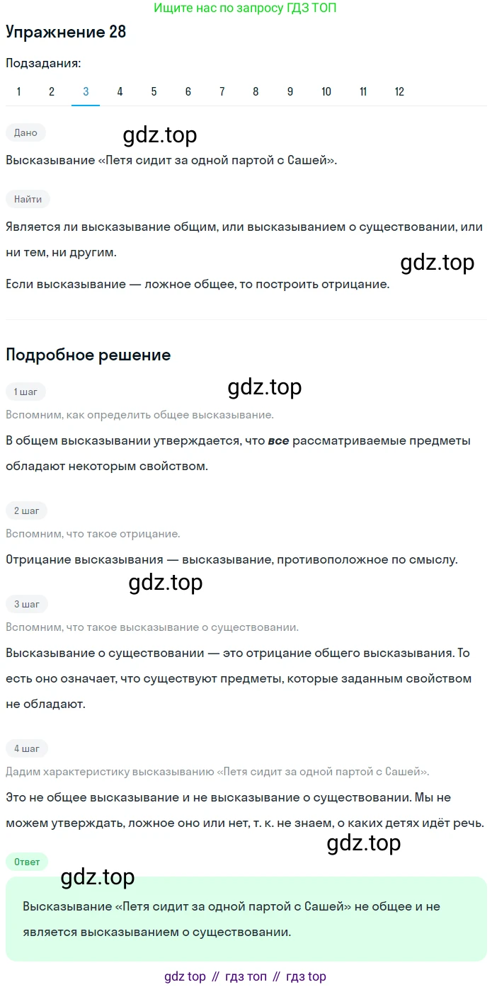 ГДЗ Математика, 6 класс Учебник, авторы: Дорофеев Георгий Владимирович, Петерсон Людмила Георгиевна, издательство Просвещение, Москва, 2023, голубого цвета, Часть 1, страница 12, номер 28, Решение 1 (2010-2022) (продолжение 3)