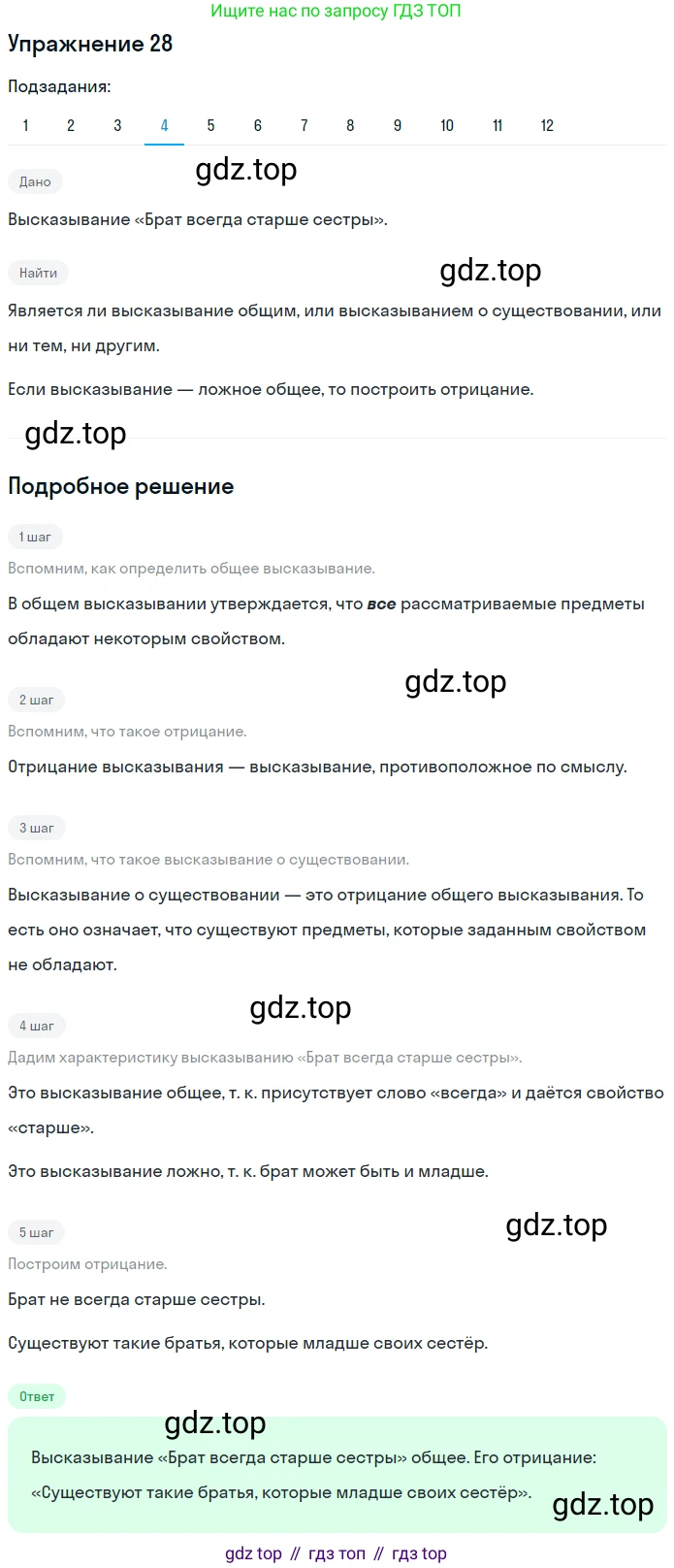 ГДЗ Математика, 6 класс Учебник, авторы: Дорофеев Георгий Владимирович, Петерсон Людмила Георгиевна, издательство Просвещение, Москва, 2023, голубого цвета, Часть 1, страница 12, номер 28, Решение 1 (2010-2022) (продолжение 4)