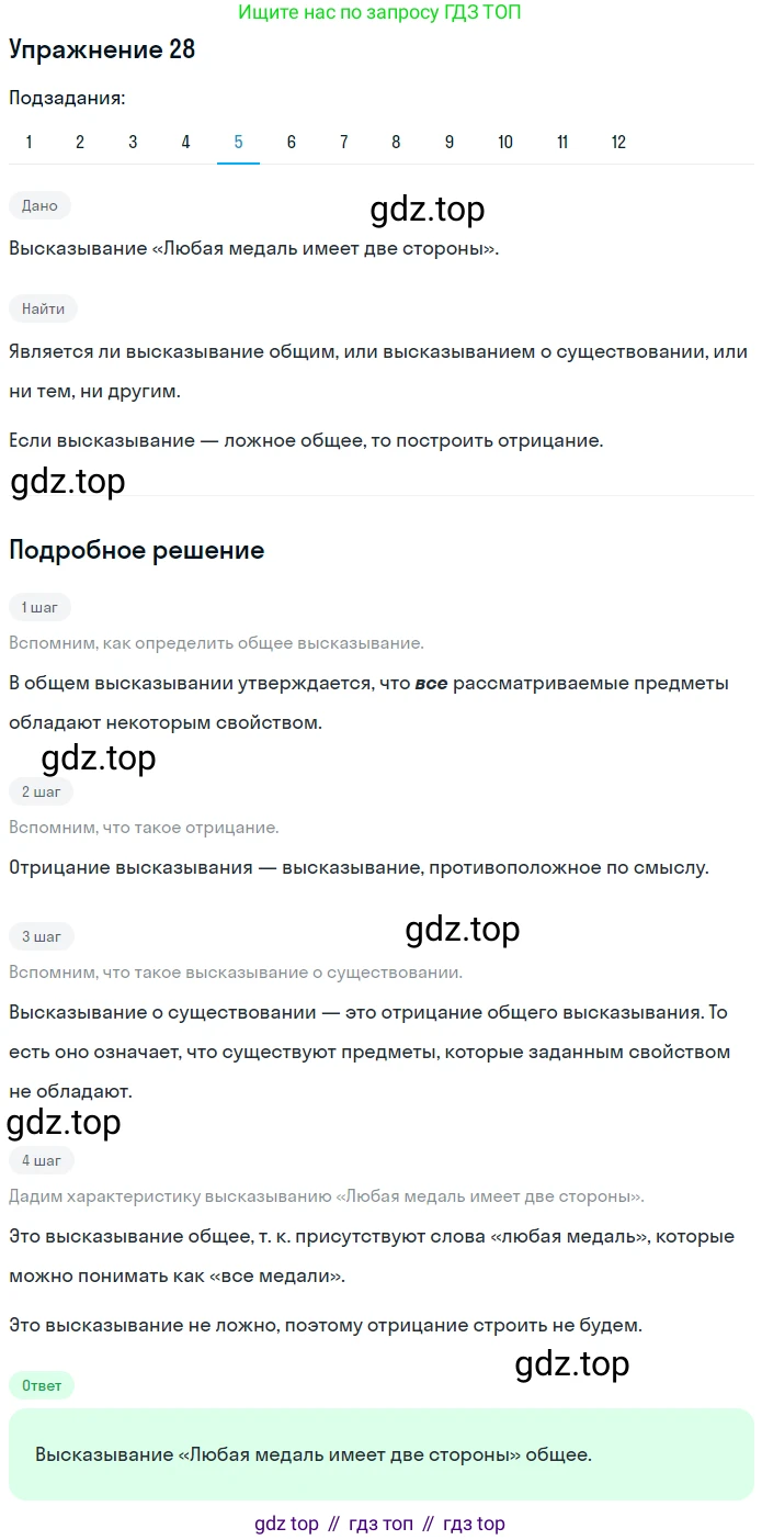 ГДЗ Математика, 6 класс Учебник, авторы: Дорофеев Георгий Владимирович, Петерсон Людмила Георгиевна, издательство Просвещение, Москва, 2023, голубого цвета, Часть 1, страница 12, номер 28, Решение 1 (2010-2022) (продолжение 5)