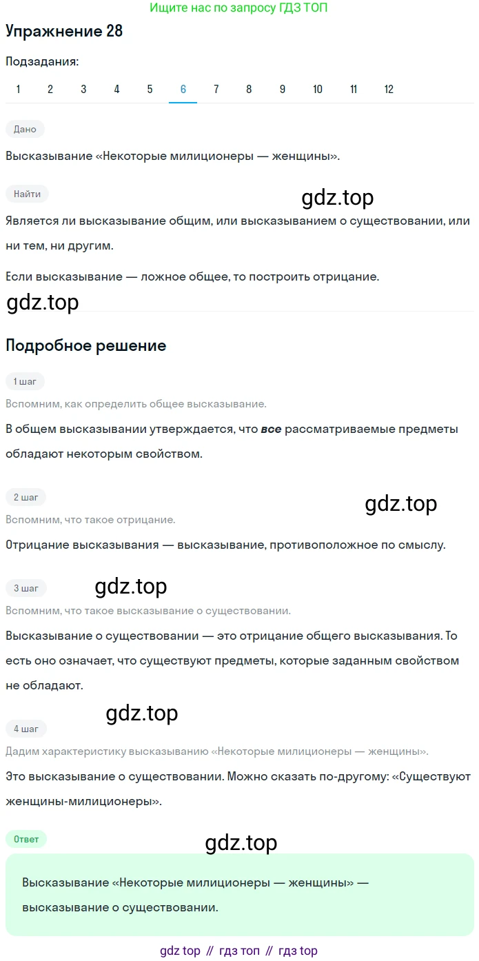 ГДЗ Математика, 6 класс Учебник, авторы: Дорофеев Георгий Владимирович, Петерсон Людмила Георгиевна, издательство Просвещение, Москва, 2023, голубого цвета, Часть 1, страница 12, номер 28, Решение 1 (2010-2022) (продолжение 6)
