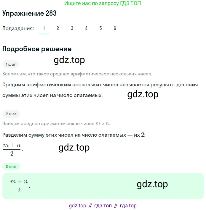 ГДЗ Математика, 6 класс Учебник, авторы: Дорофеев Георгий Владимирович, Петерсон Людмила Георгиевна, издательство Просвещение, Москва, 2023, голубого цвета, Часть 1, страница 70, номер 283, Решение 1 (2010-2022)