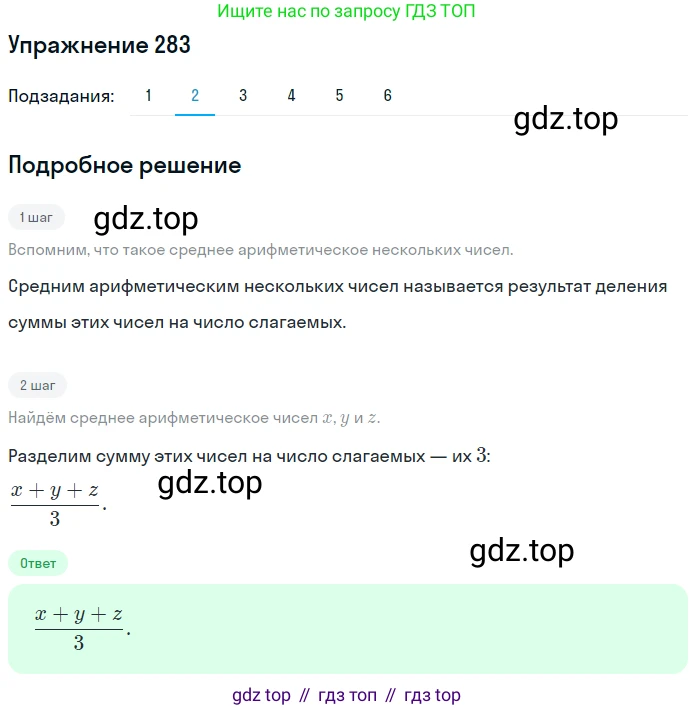 ГДЗ Математика, 6 класс Учебник, авторы: Дорофеев Георгий Владимирович, Петерсон Людмила Георгиевна, издательство Просвещение, Москва, 2023, голубого цвета, Часть 1, страница 70, номер 283, Решение 1 (2010-2022) (продолжение 2)