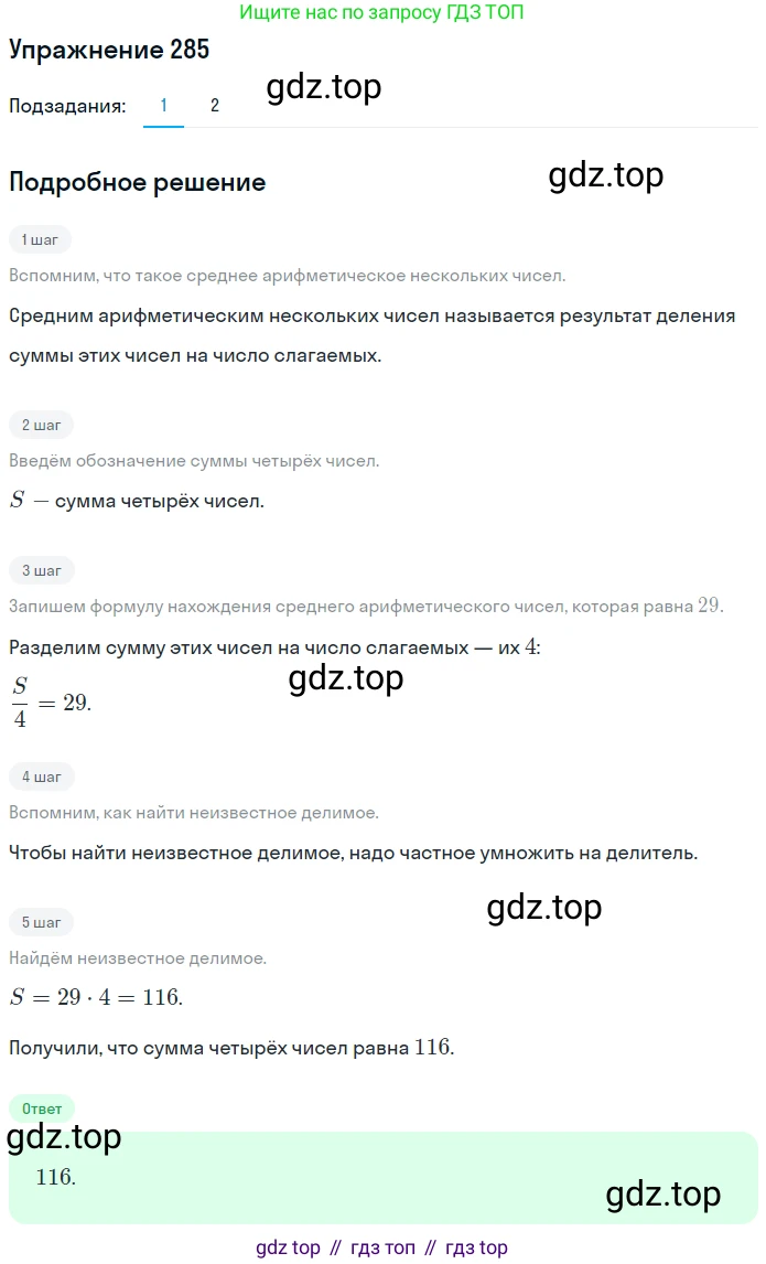 ГДЗ Математика, 6 класс Учебник, авторы: Дорофеев Георгий Владимирович, Петерсон Людмила Георгиевна, издательство Просвещение, Москва, 2023, голубого цвета, Часть 1, страница 71, номер 285, Решение 1 (2010-2022)
