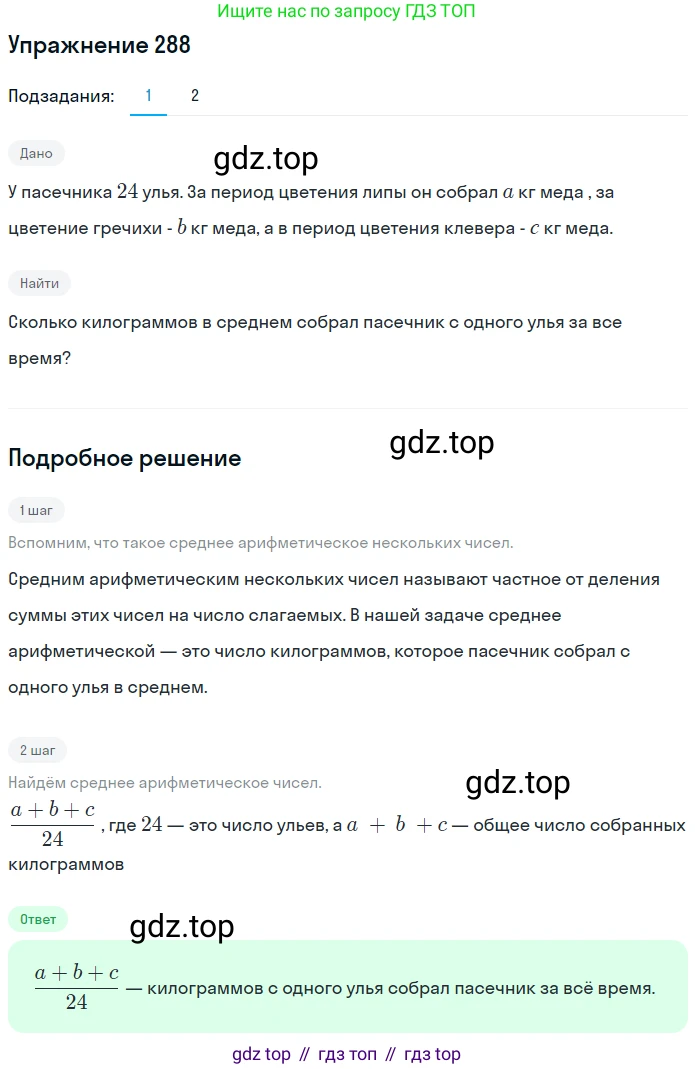 ГДЗ Математика, 6 класс Учебник, авторы: Дорофеев Георгий Владимирович, Петерсон Людмила Георгиевна, издательство Просвещение, Москва, 2023, голубого цвета, Часть 1, страница 71, номер 288, Решение 1 (2010-2022)