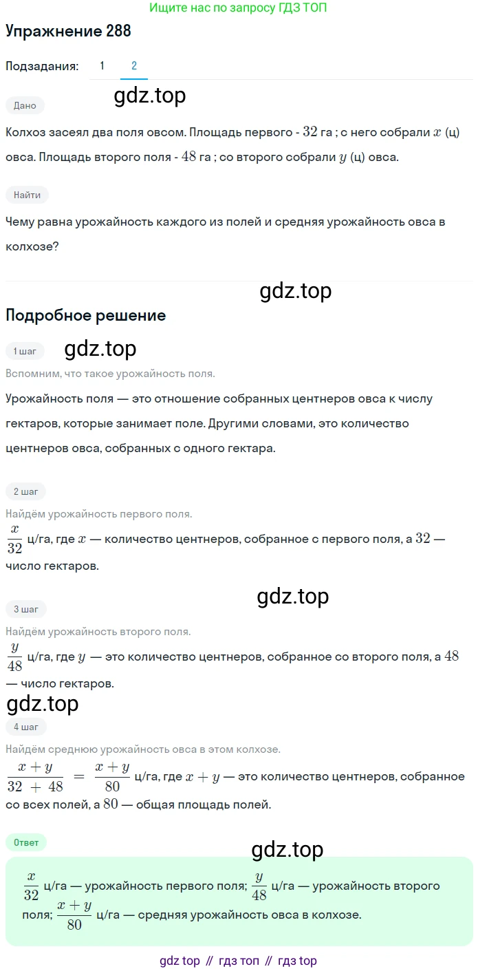 ГДЗ Математика, 6 класс Учебник, авторы: Дорофеев Георгий Владимирович, Петерсон Людмила Георгиевна, издательство Просвещение, Москва, 2023, голубого цвета, Часть 1, страница 71, номер 288, Решение 1 (2010-2022) (продолжение 2)