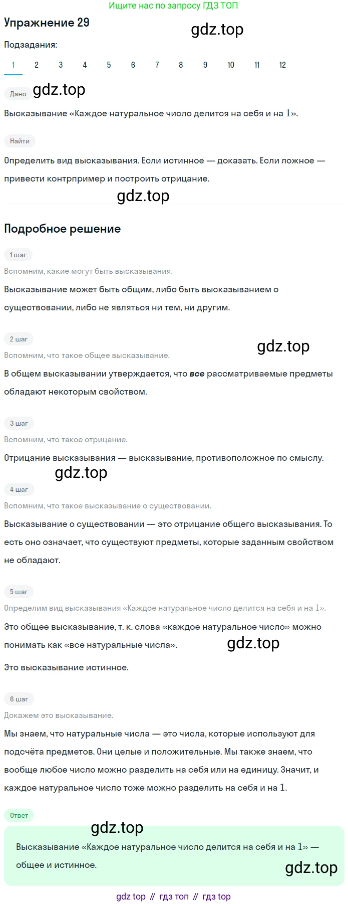 ГДЗ Математика, 6 класс Учебник, авторы: Дорофеев Георгий Владимирович, Петерсон Людмила Георгиевна, издательство Просвещение, Москва, 2023, голубого цвета, Часть 1, страница 13, номер 29, Решение 1 (2010-2022)