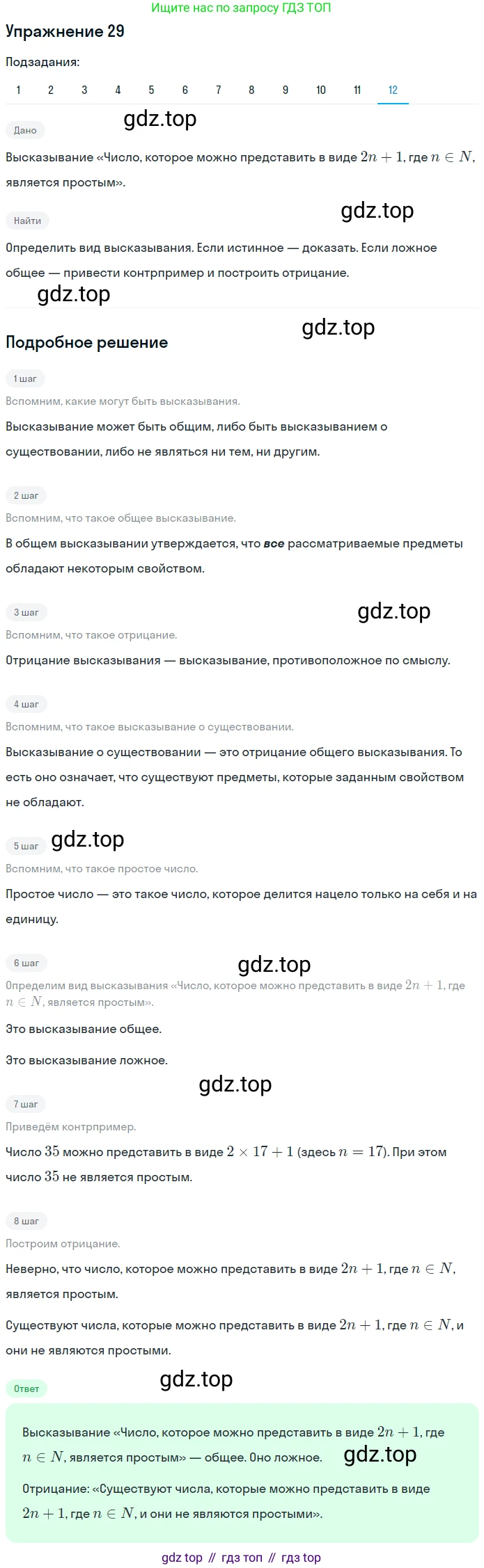 ГДЗ Математика, 6 класс Учебник, авторы: Дорофеев Георгий Владимирович, Петерсон Людмила Георгиевна, издательство Просвещение, Москва, 2023, голубого цвета, Часть 1, страница 13, номер 29, Решение 1 (2010-2022) (продолжение 12)