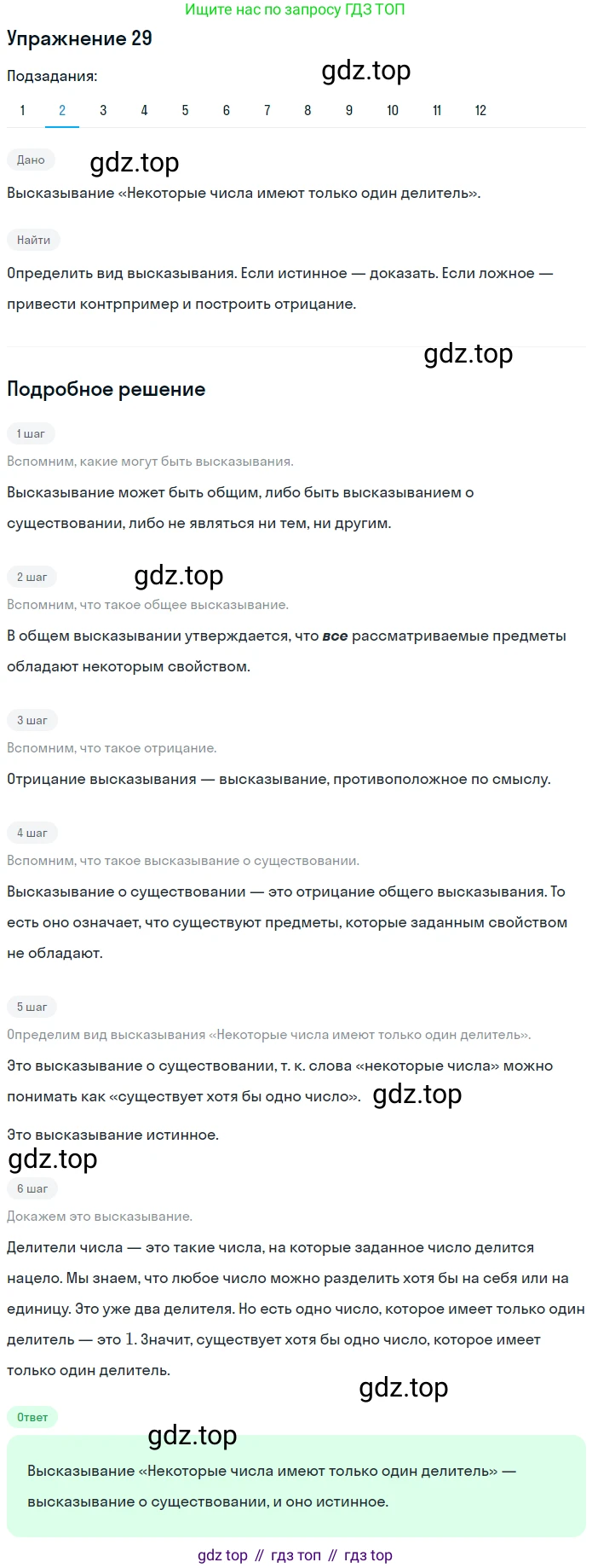 ГДЗ Математика, 6 класс Учебник, авторы: Дорофеев Георгий Владимирович, Петерсон Людмила Георгиевна, издательство Просвещение, Москва, 2023, голубого цвета, Часть 1, страница 13, номер 29, Решение 1 (2010-2022) (продолжение 2)