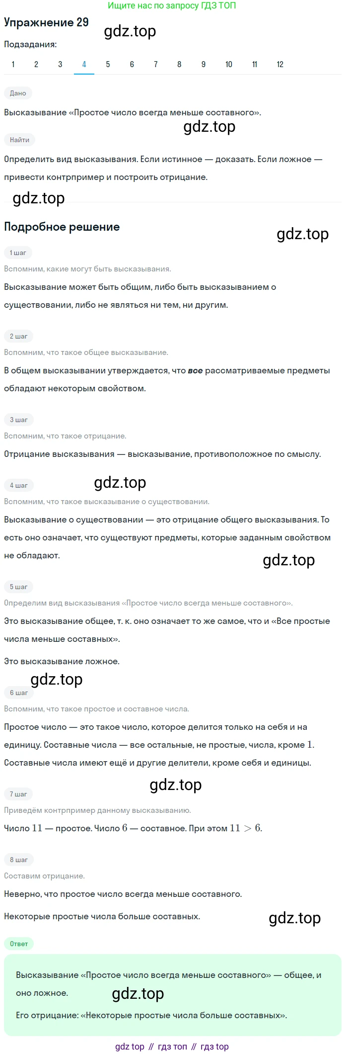 ГДЗ Математика, 6 класс Учебник, авторы: Дорофеев Георгий Владимирович, Петерсон Людмила Георгиевна, издательство Просвещение, Москва, 2023, голубого цвета, Часть 1, страница 13, номер 29, Решение 1 (2010-2022) (продолжение 3)