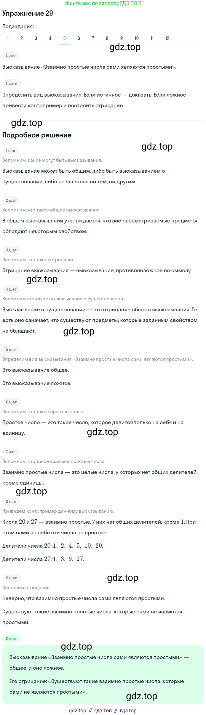 ГДЗ Математика, 6 класс Учебник, авторы: Дорофеев Георгий Владимирович, Петерсон Людмила Георгиевна, издательство Просвещение, Москва, 2023, голубого цвета, Часть 1, страница 13, номер 29, Решение 1 (2010-2022) (продолжение 4)