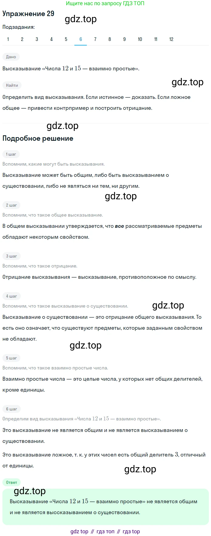 ГДЗ Математика, 6 класс Учебник, авторы: Дорофеев Георгий Владимирович, Петерсон Людмила Георгиевна, издательство Просвещение, Москва, 2023, голубого цвета, Часть 1, страница 13, номер 29, Решение 1 (2010-2022) (продолжение 5)