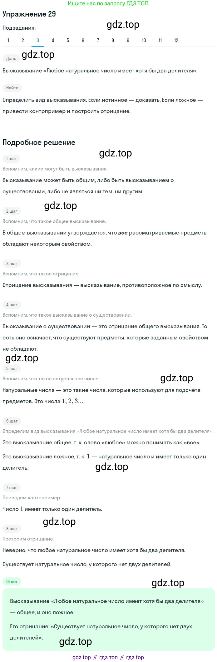 ГДЗ Математика, 6 класс Учебник, авторы: Дорофеев Георгий Владимирович, Петерсон Людмила Георгиевна, издательство Просвещение, Москва, 2023, голубого цвета, Часть 1, страница 13, номер 29, Решение 1 (2010-2022) (продолжение 6)