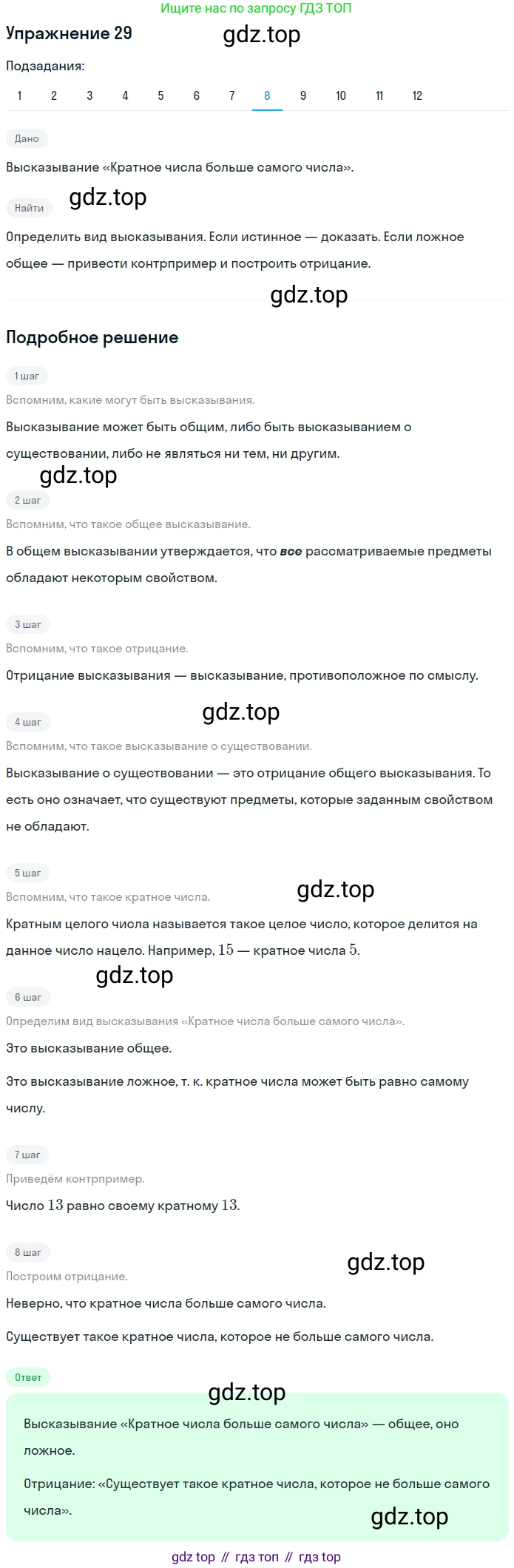 ГДЗ Математика, 6 класс Учебник, авторы: Дорофеев Георгий Владимирович, Петерсон Людмила Георгиевна, издательство Просвещение, Москва, 2023, голубого цвета, Часть 1, страница 13, номер 29, Решение 1 (2010-2022) (продолжение 8)