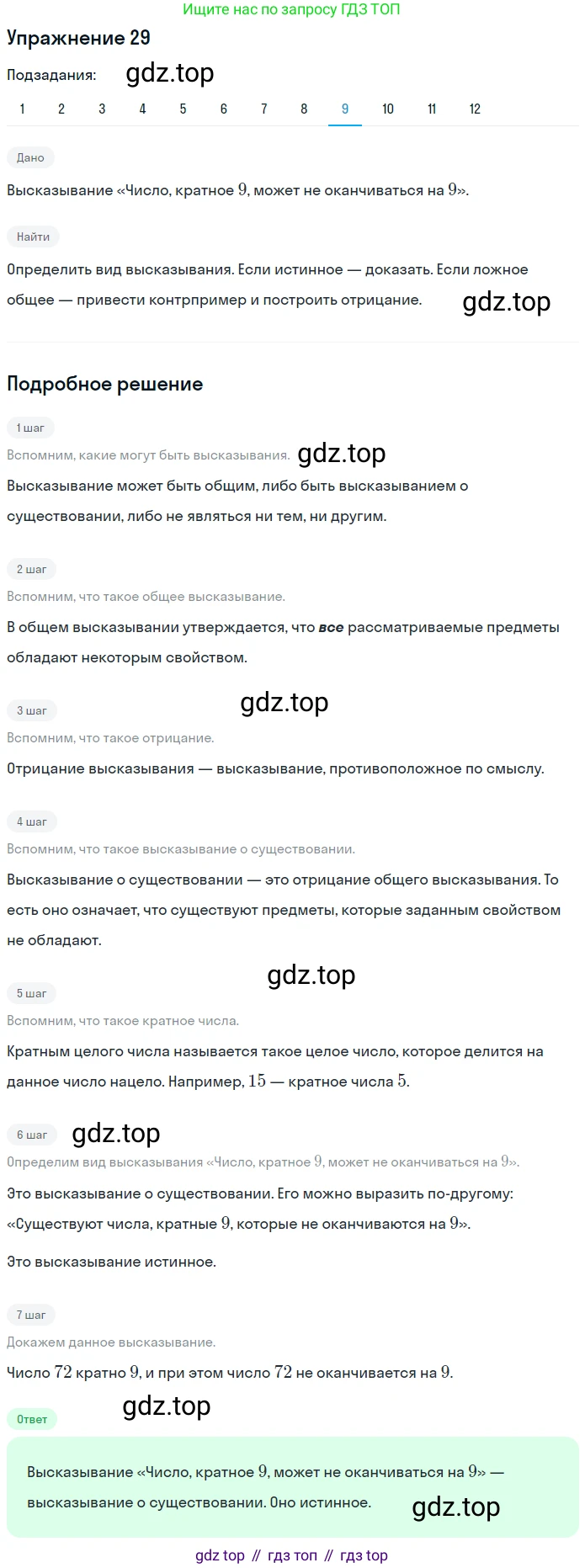 ГДЗ Математика, 6 класс Учебник, авторы: Дорофеев Георгий Владимирович, Петерсон Людмила Георгиевна, издательство Просвещение, Москва, 2023, голубого цвета, Часть 1, страница 13, номер 29, Решение 1 (2010-2022) (продолжение 9)
