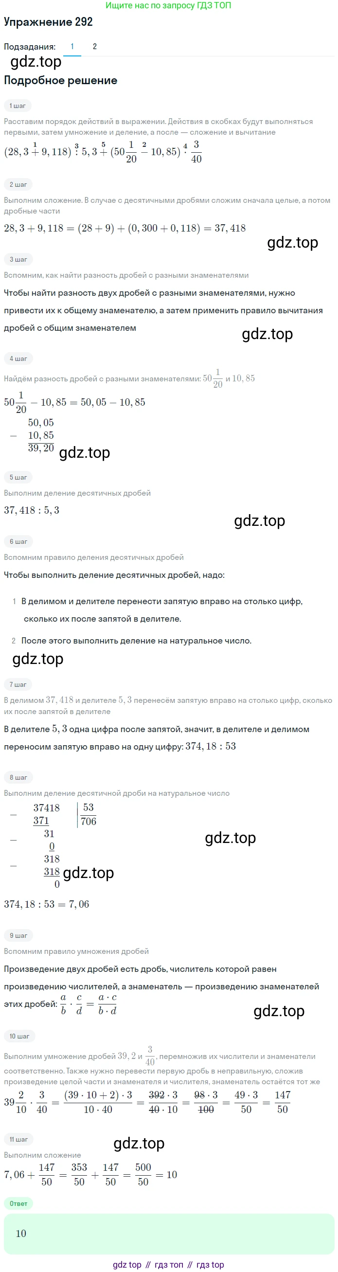 ГДЗ Математика, 6 класс Учебник, авторы: Дорофеев Георгий Владимирович, Петерсон Людмила Георгиевна, издательство Просвещение, Москва, 2023, голубого цвета, Часть 1, страница 71, номер 292, Решение 1 (2010-2022)