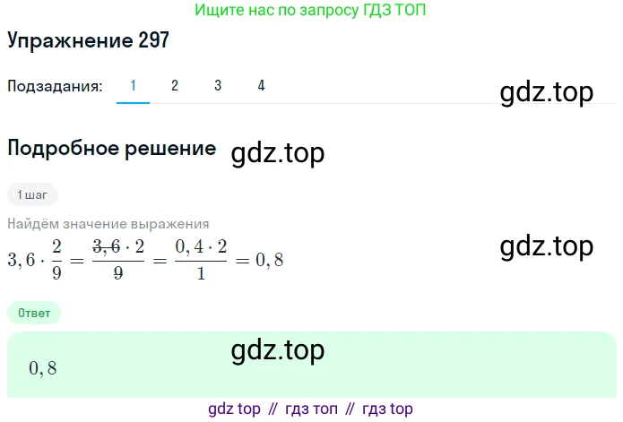 ГДЗ Математика, 6 класс Учебник, авторы: Дорофеев Георгий Владимирович, Петерсон Людмила Георгиевна, издательство Просвещение, Москва, 2023, голубого цвета, Часть 1, страница 73, номер 297, Решение 1 (2010-2022)