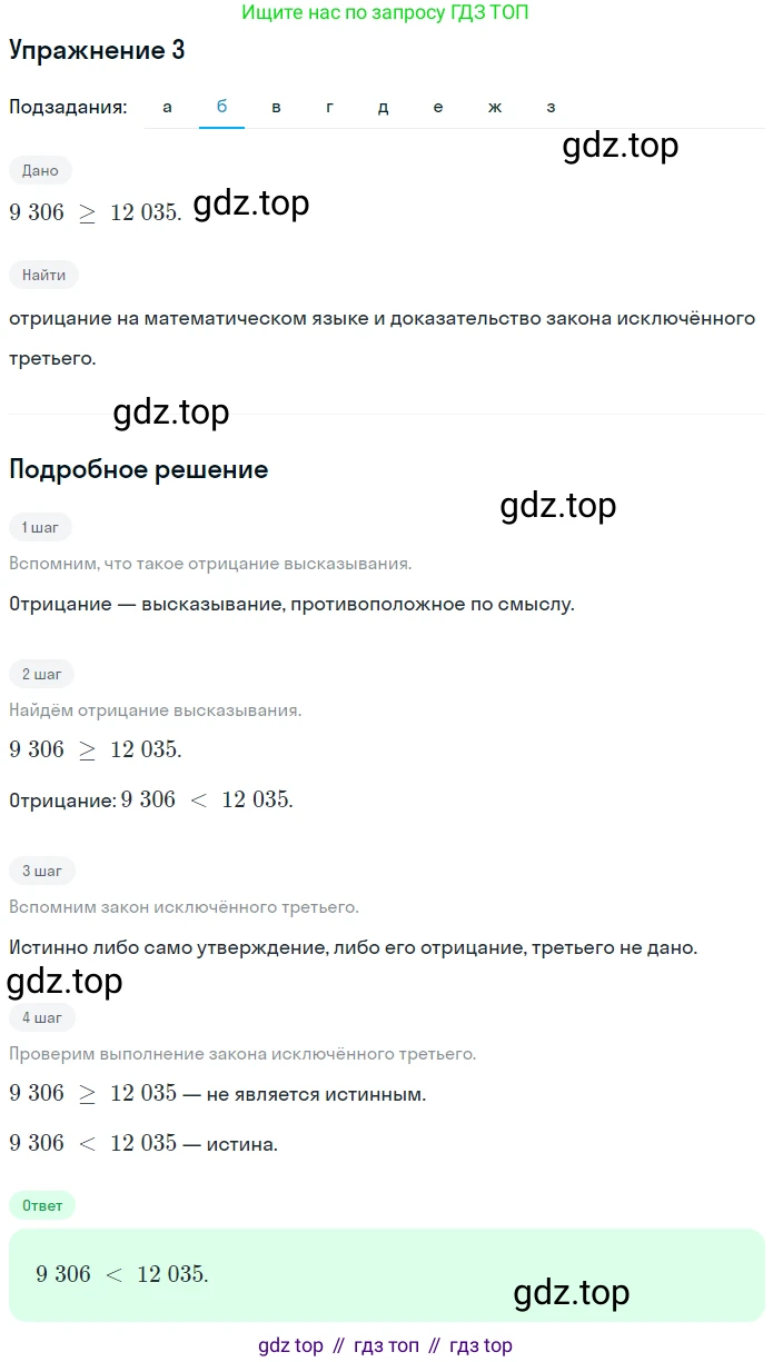 ГДЗ Математика, 6 класс Учебник, авторы: Дорофеев Георгий Владимирович, Петерсон Людмила Георгиевна, издательство Просвещение, Москва, 2023, голубого цвета, Часть 1, страница 6, номер 3, Решение 1 (2010-2022) (продолжение 2)