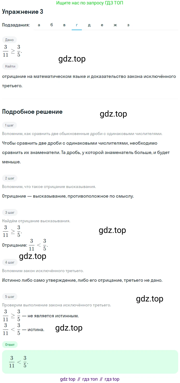 ГДЗ Математика, 6 класс Учебник, авторы: Дорофеев Георгий Владимирович, Петерсон Людмила Георгиевна, издательство Просвещение, Москва, 2023, голубого цвета, Часть 1, страница 6, номер 3, Решение 1 (2010-2022) (продолжение 4)