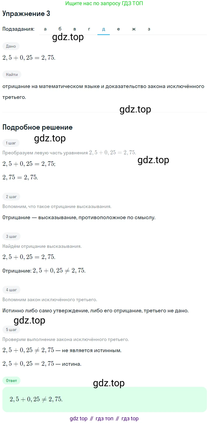 ГДЗ Математика, 6 класс Учебник, авторы: Дорофеев Георгий Владимирович, Петерсон Людмила Георгиевна, издательство Просвещение, Москва, 2023, голубого цвета, Часть 1, страница 6, номер 3, Решение 1 (2010-2022) (продолжение 5)