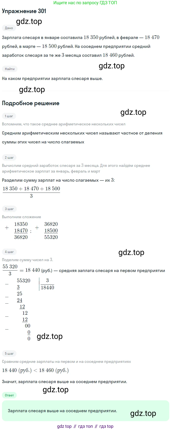 ГДЗ Математика, 6 класс Учебник, авторы: Дорофеев Георгий Владимирович, Петерсон Людмила Георгиевна, издательство Просвещение, Москва, 2023, голубого цвета, Часть 1, страница 73, номер 301, Решение 1 (2010-2022)