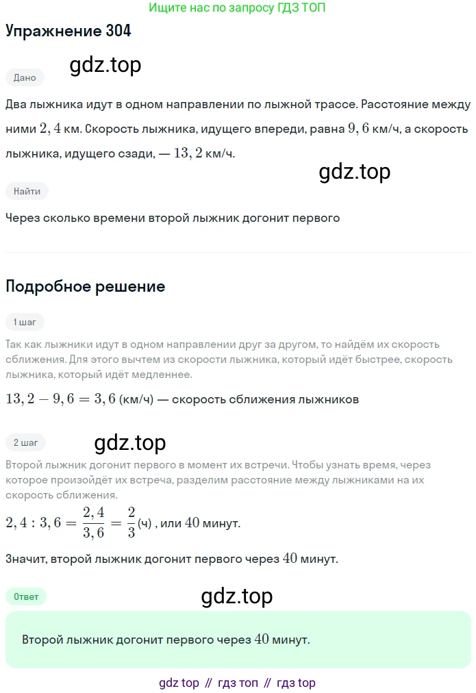 ГДЗ Математика, 6 класс Учебник, авторы: Дорофеев Георгий Владимирович, Петерсон Людмила Георгиевна, издательство Просвещение, Москва, 2023, голубого цвета, Часть 1, страница 73, номер 304, Решение 1 (2010-2022)