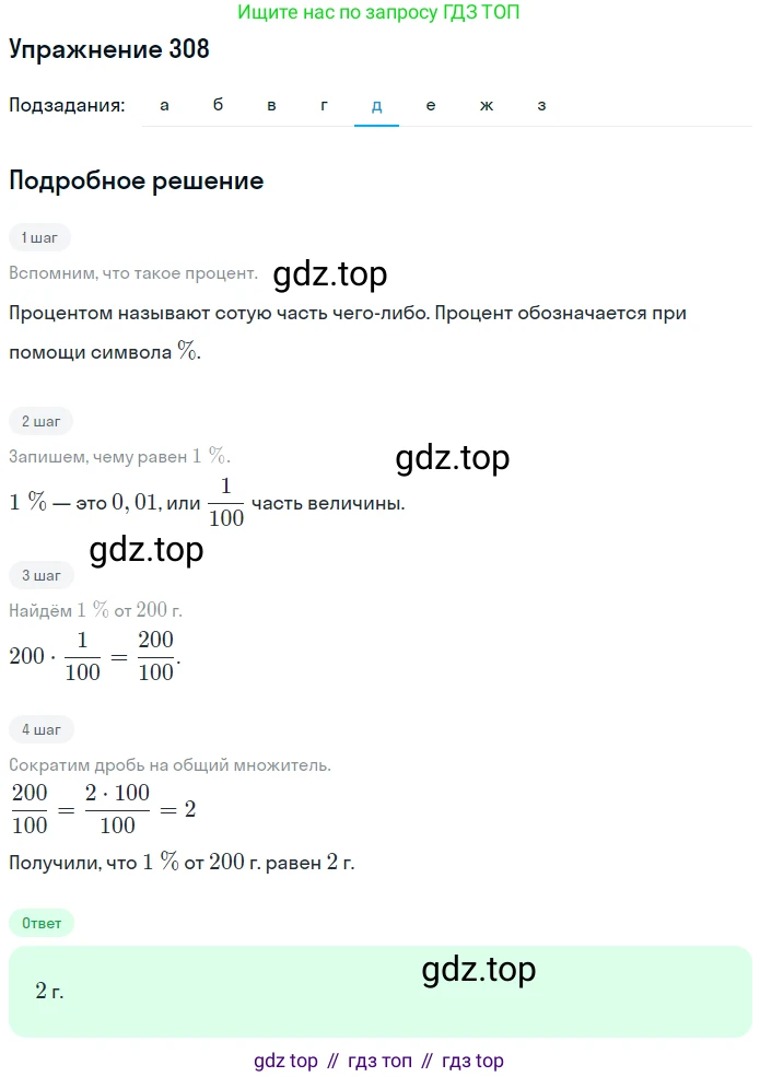 ГДЗ Математика, 6 класс Учебник, авторы: Дорофеев Георгий Владимирович, Петерсон Людмила Георгиевна, издательство Просвещение, Москва, 2023, голубого цвета, Часть 1, страница 75, номер 308, Решение 1 (2010-2022) (продолжение 5)