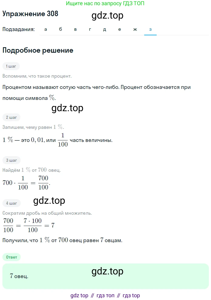 ГДЗ Математика, 6 класс Учебник, авторы: Дорофеев Георгий Владимирович, Петерсон Людмила Георгиевна, издательство Просвещение, Москва, 2023, голубого цвета, Часть 1, страница 75, номер 308, Решение 1 (2010-2022) (продолжение 7)