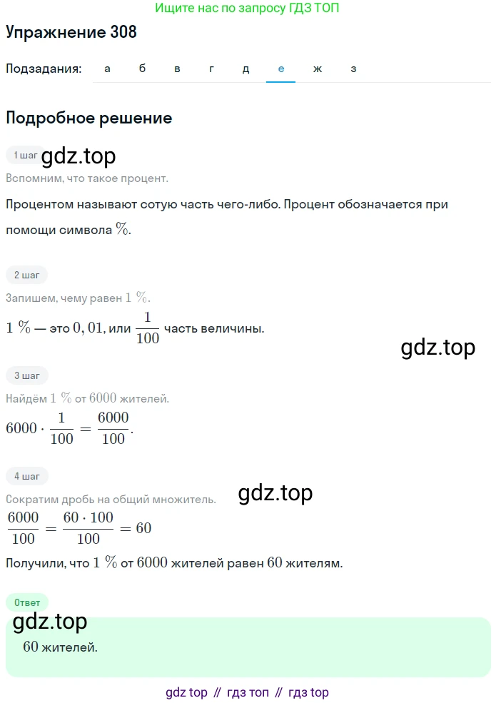 ГДЗ Математика, 6 класс Учебник, авторы: Дорофеев Георгий Владимирович, Петерсон Людмила Георгиевна, издательство Просвещение, Москва, 2023, голубого цвета, Часть 1, страница 75, номер 308, Решение 1 (2010-2022) (продолжение 8)