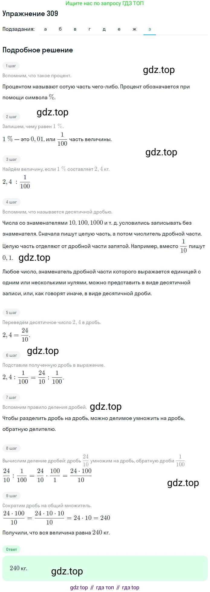 ГДЗ Математика, 6 класс Учебник, авторы: Дорофеев Георгий Владимирович, Петерсон Людмила Георгиевна, издательство Просвещение, Москва, 2023, голубого цвета, Часть 1, страница 75, номер 309, Решение 1 (2010-2022) (продолжение 8)