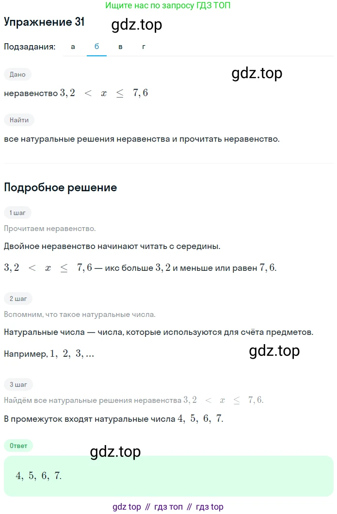 ГДЗ Математика, 6 класс Учебник, авторы: Дорофеев Георгий Владимирович, Петерсон Людмила Георгиевна, издательство Просвещение, Москва, 2023, голубого цвета, Часть 1, страница 13, номер 31, Решение 1 (2010-2022) (продолжение 2)